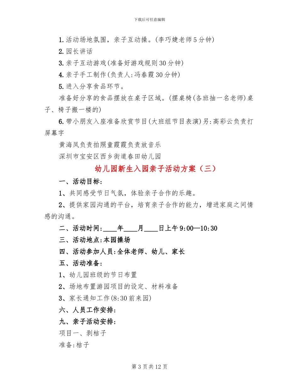 幼儿园新生入园亲子活动方案_第3页