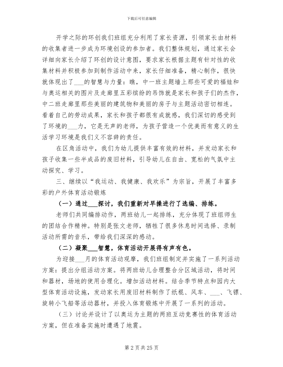 幼儿园教研活动总结范文2024_第2页