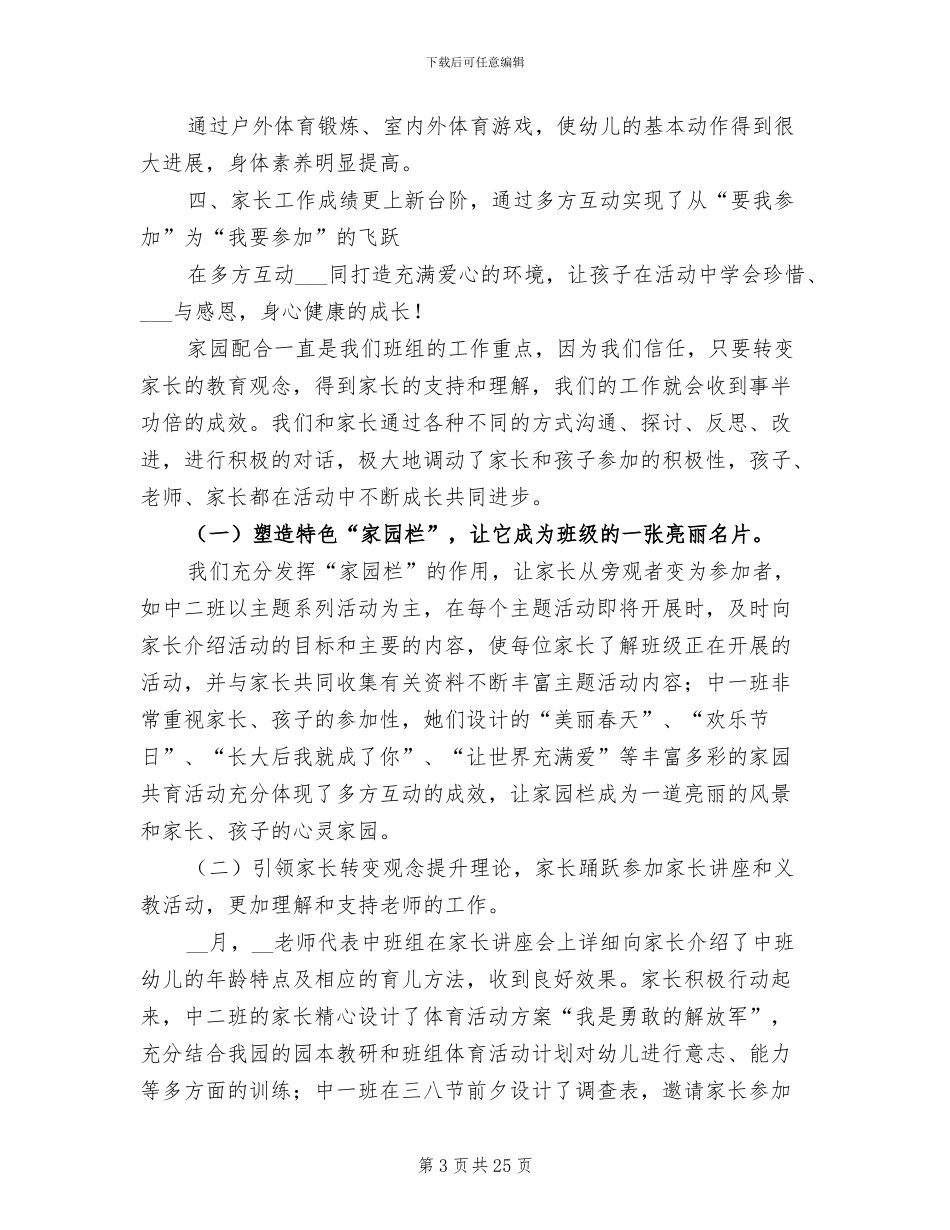 幼儿园教研活动总结范文2024_第3页