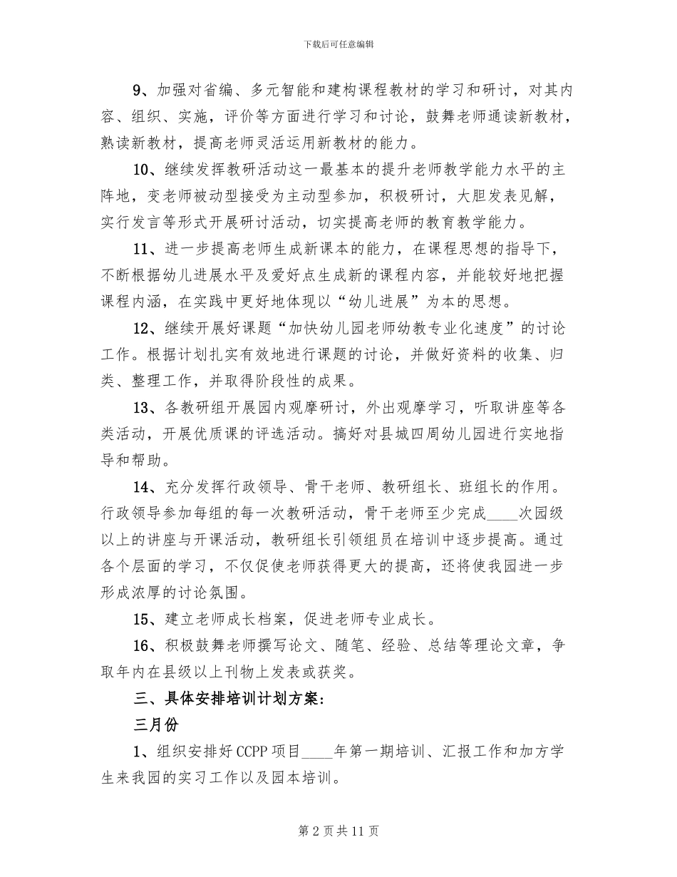 幼儿园新教师培训方案_第2页