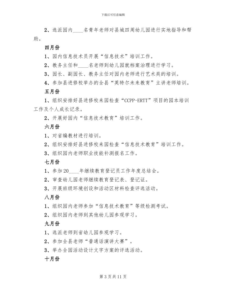 幼儿园新教师培训方案_第3页