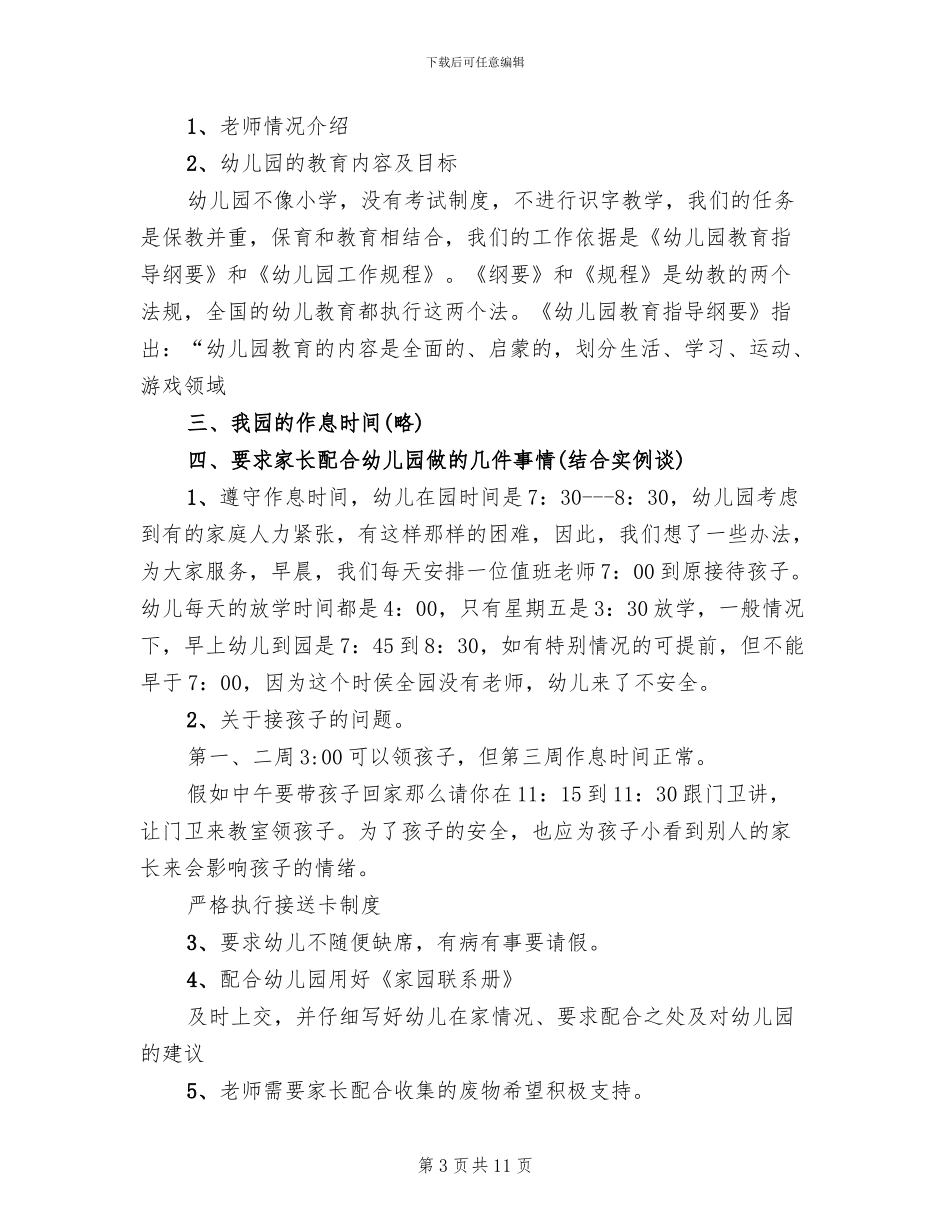 幼儿园春季开学活动方案(6篇)_第3页