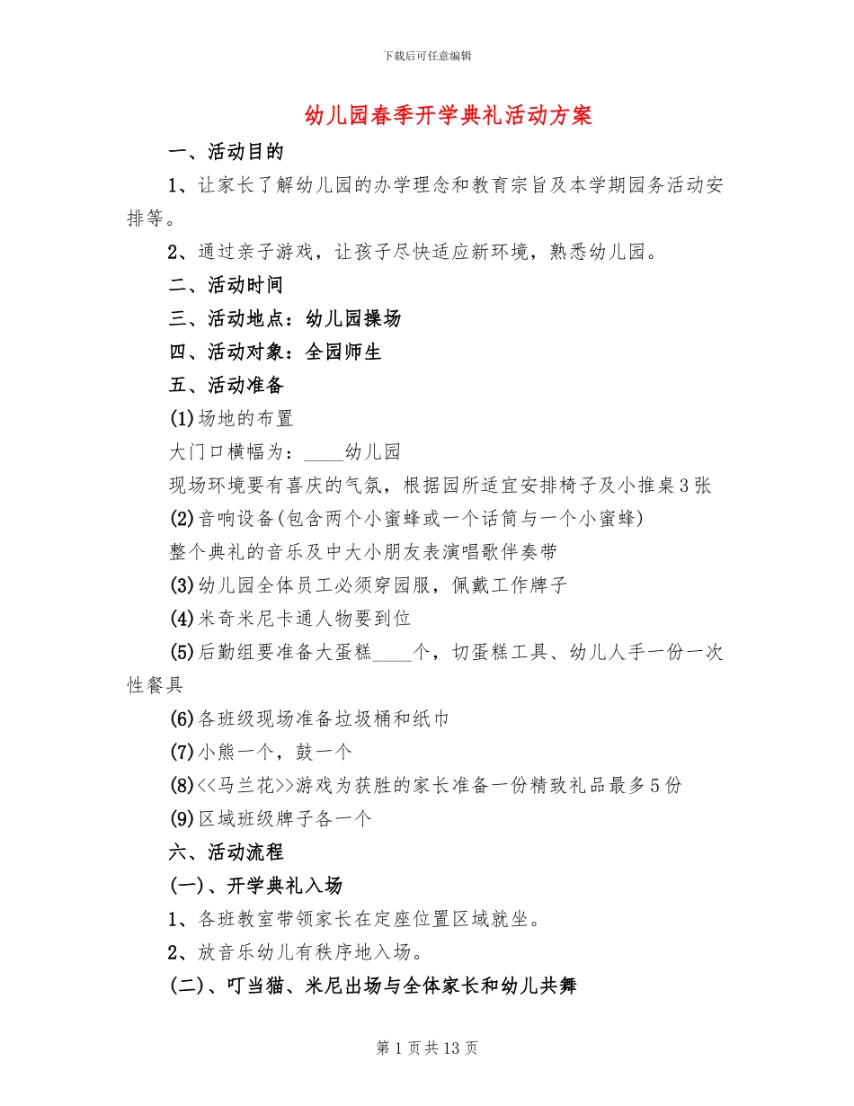 幼儿园春季开学典礼活动方案_第1页