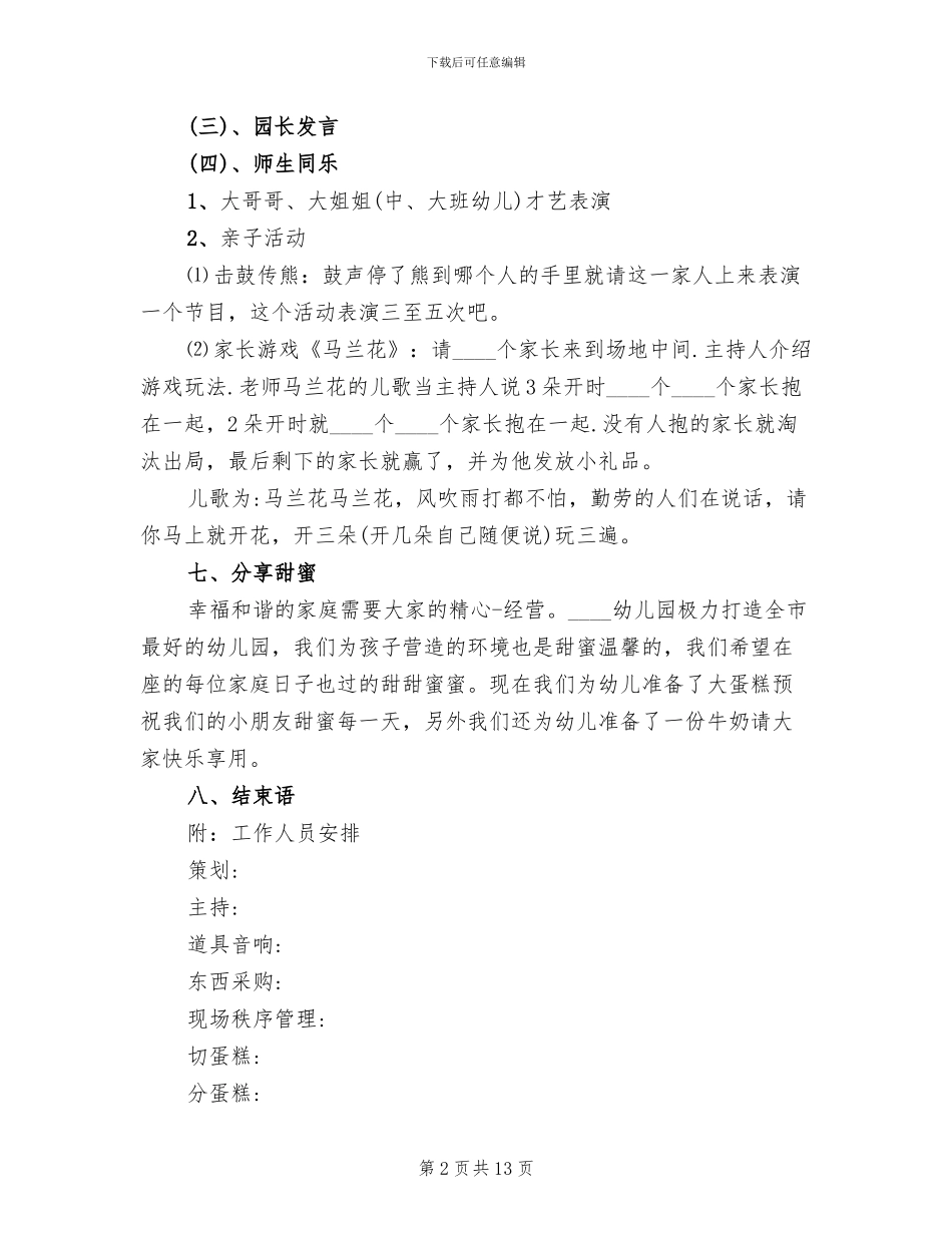 幼儿园春季开学典礼活动方案_第2页