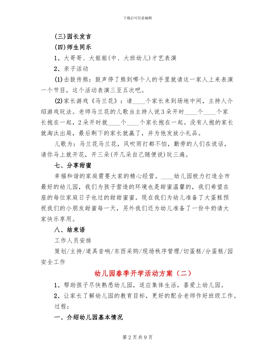 幼儿园春季开学活动方案(5篇)_第2页