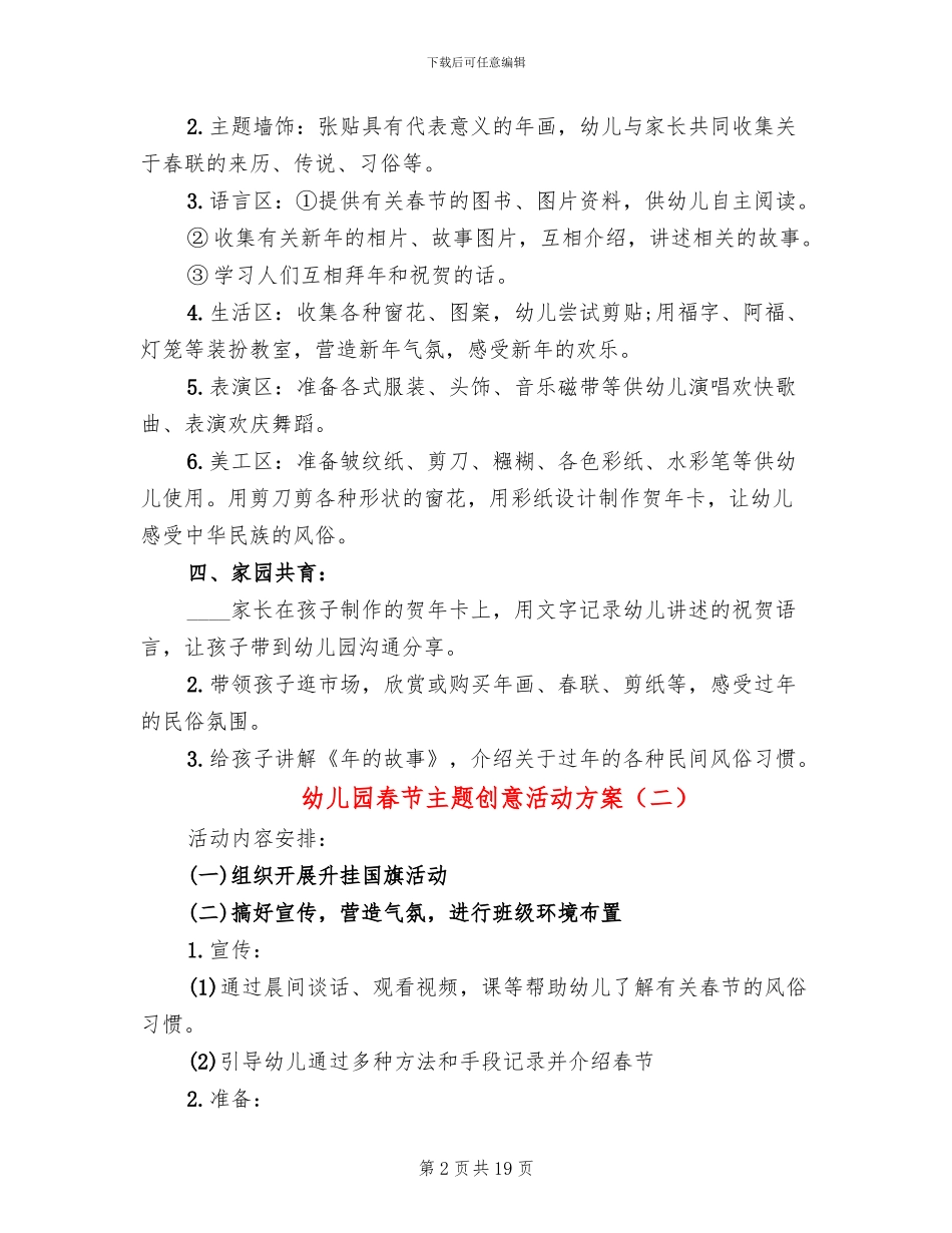 幼儿园春节主题创意活动方案_第2页