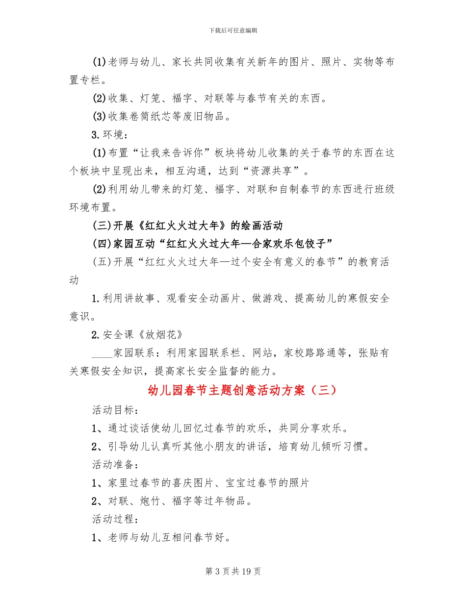 幼儿园春节主题创意活动方案_第3页