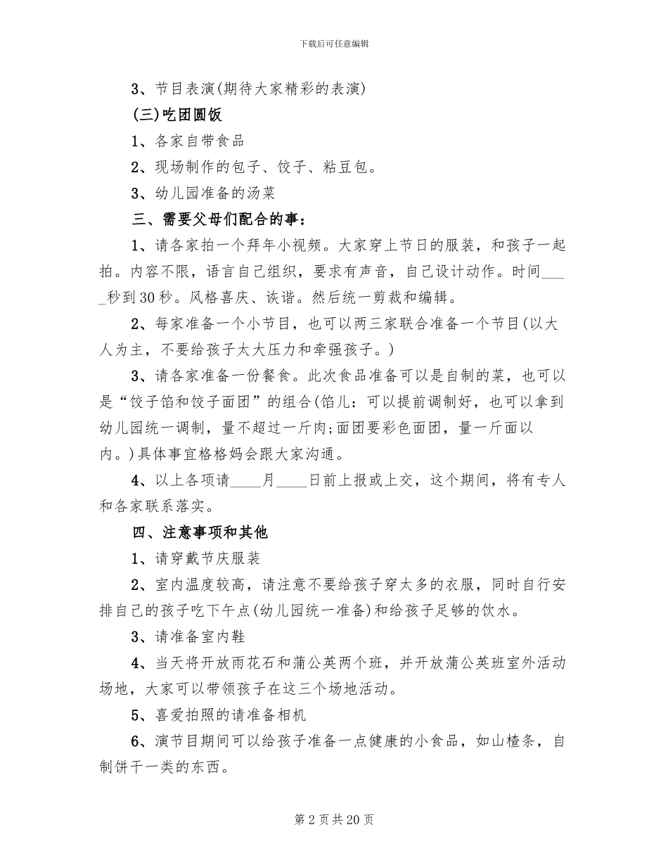 幼儿园春节主题创意活动方案范本(12篇)_第2页