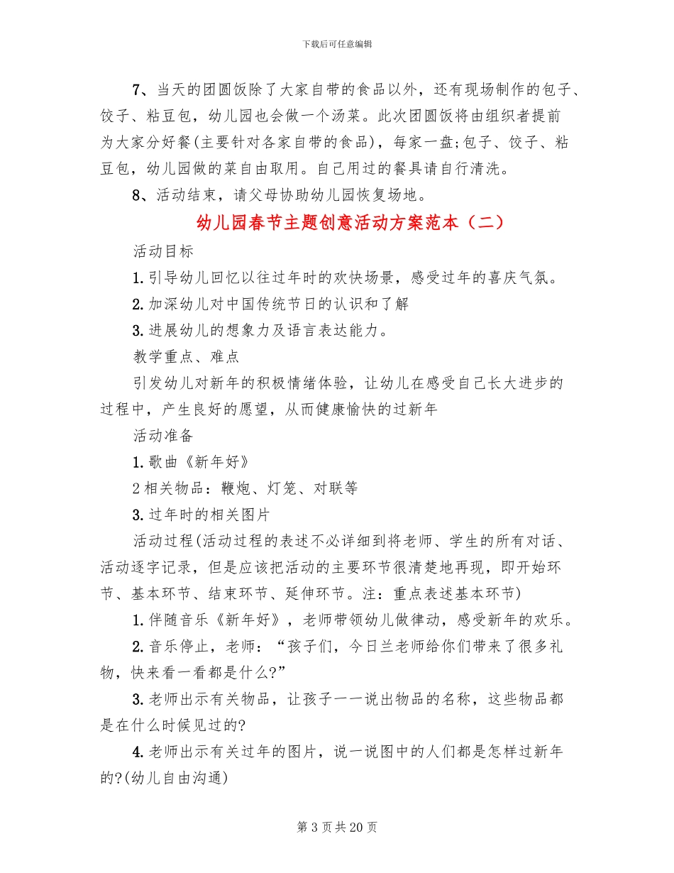 幼儿园春节主题创意活动方案范本(12篇)_第3页