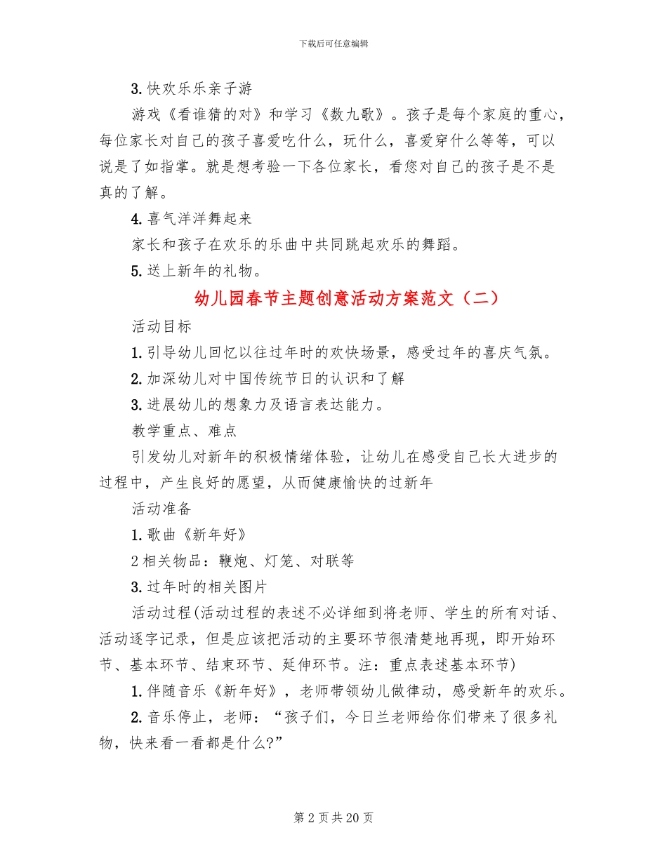 幼儿园春节主题创意活动方案范文(12篇)_第2页