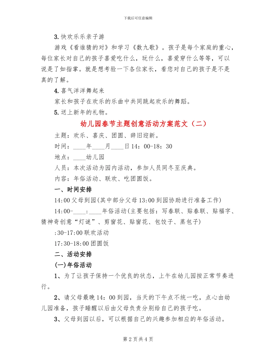 幼儿园春节主题创意活动方案范文_第2页