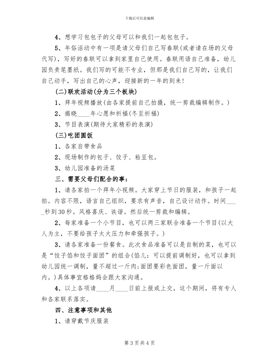 幼儿园春节主题创意活动方案范文_第3页