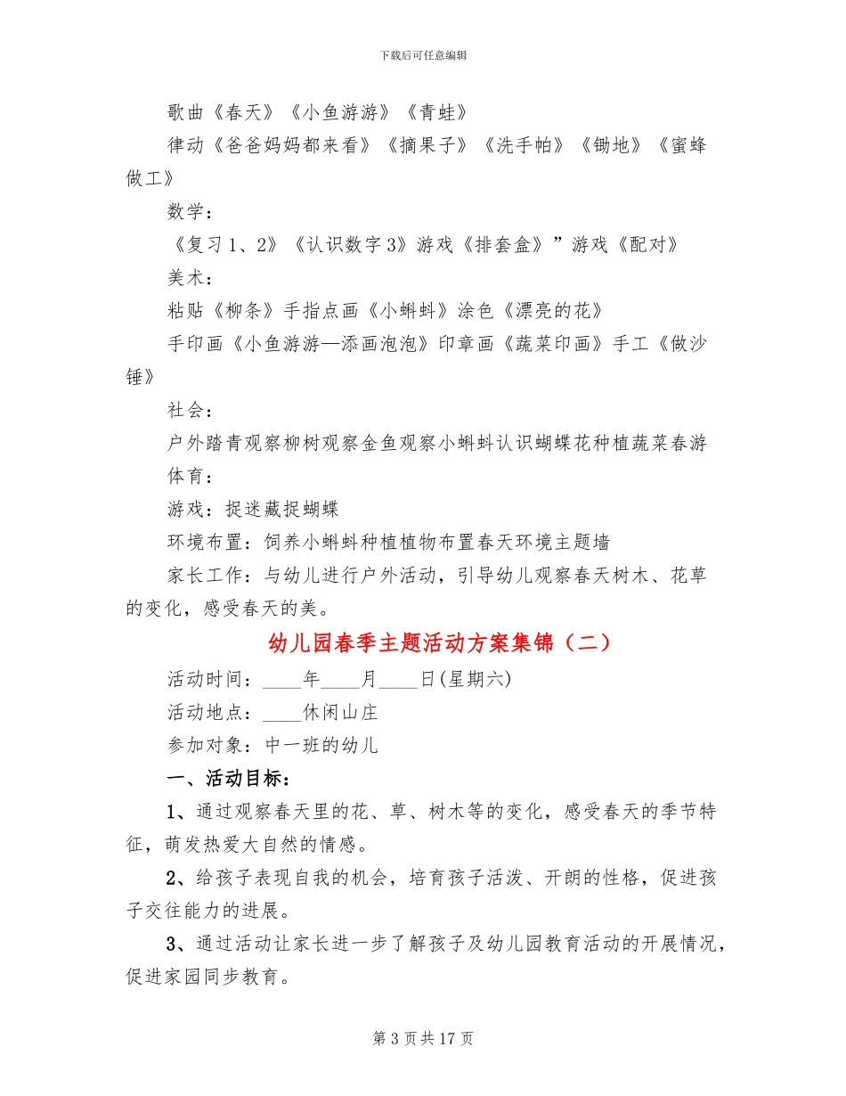 幼儿园春季主题活动方案集锦(10篇)_第3页