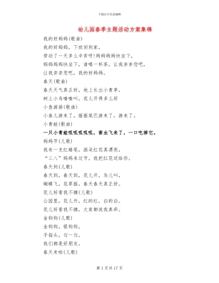 幼儿园春季主题活动方案集锦(10篇)