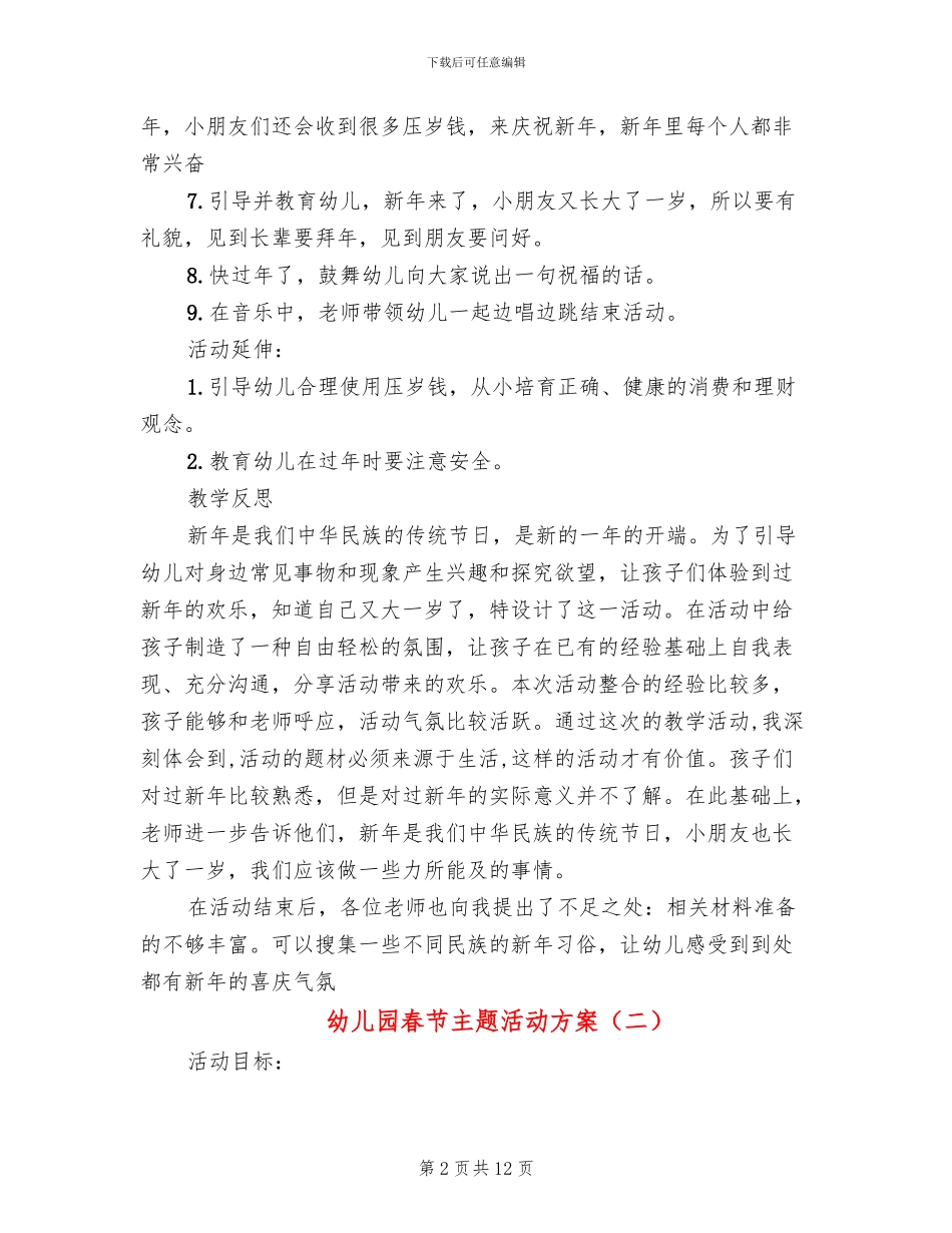 幼儿园春节主题活动方案_第2页