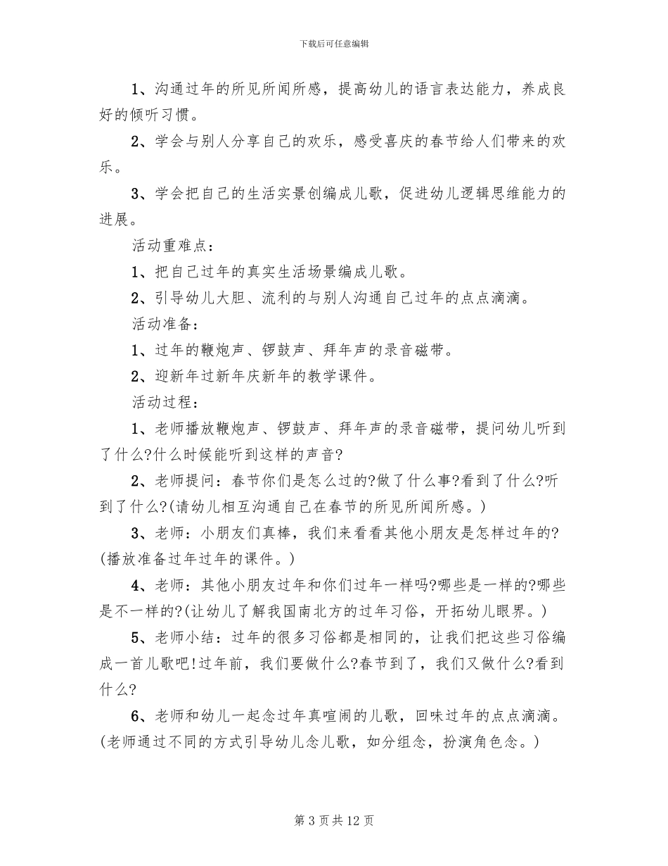 幼儿园春节主题活动方案_第3页