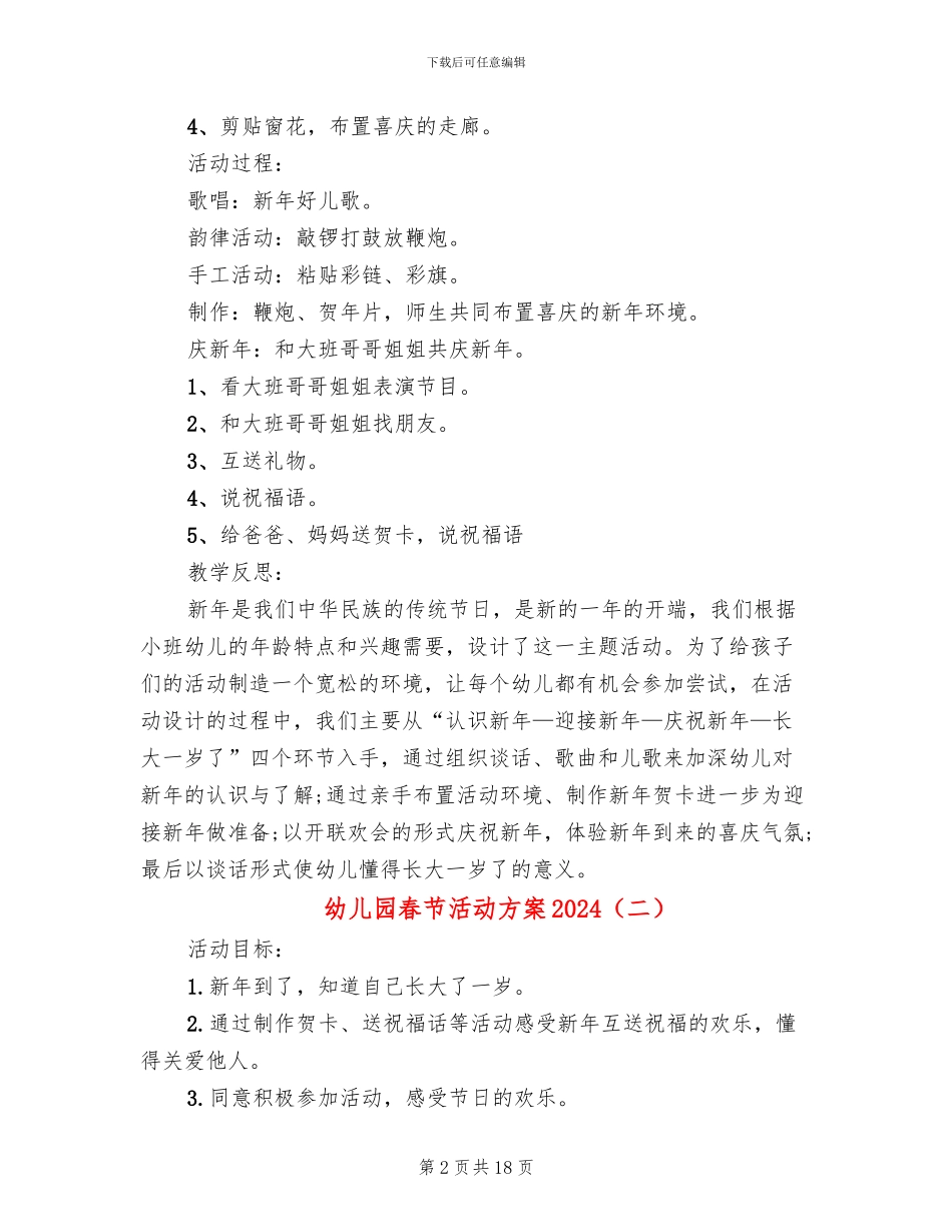 幼儿园春节活动方案2024(10篇)_第2页