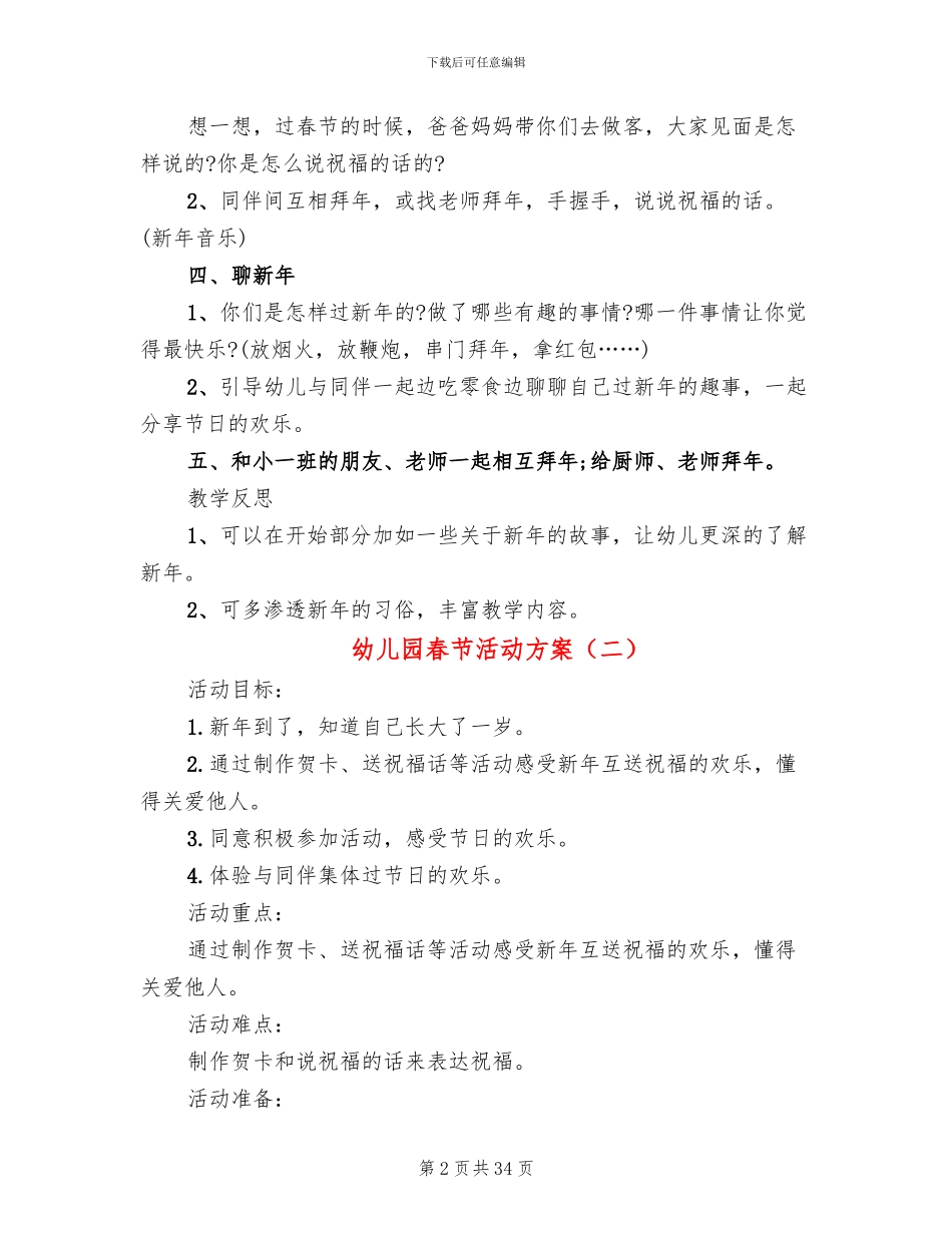 幼儿园春节活动方案_第2页