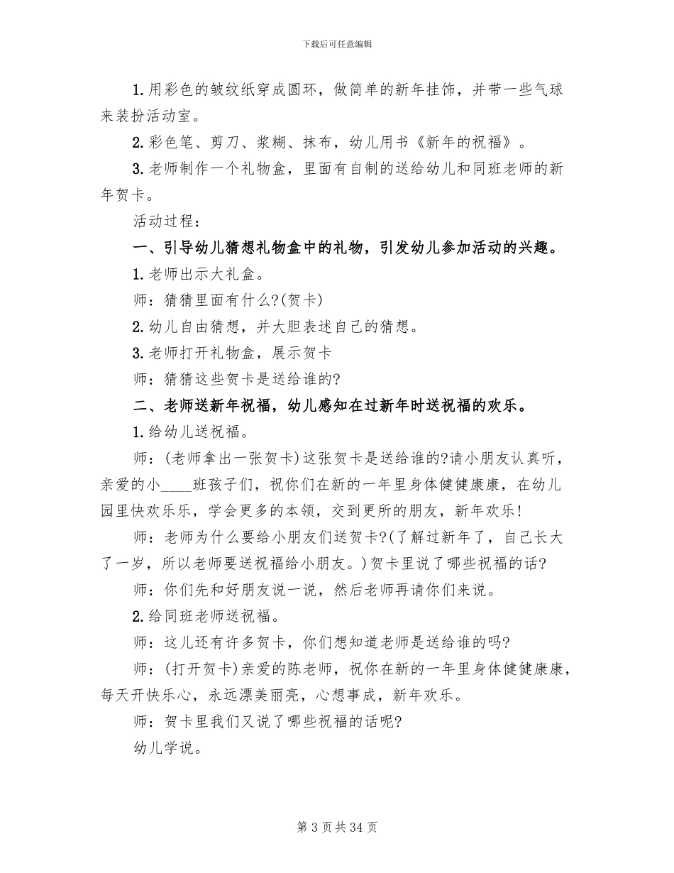 幼儿园春节活动方案_第3页