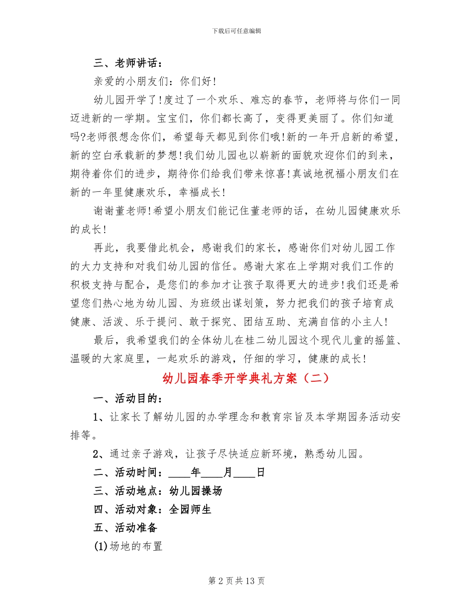 幼儿园春季开学典礼方案_第2页