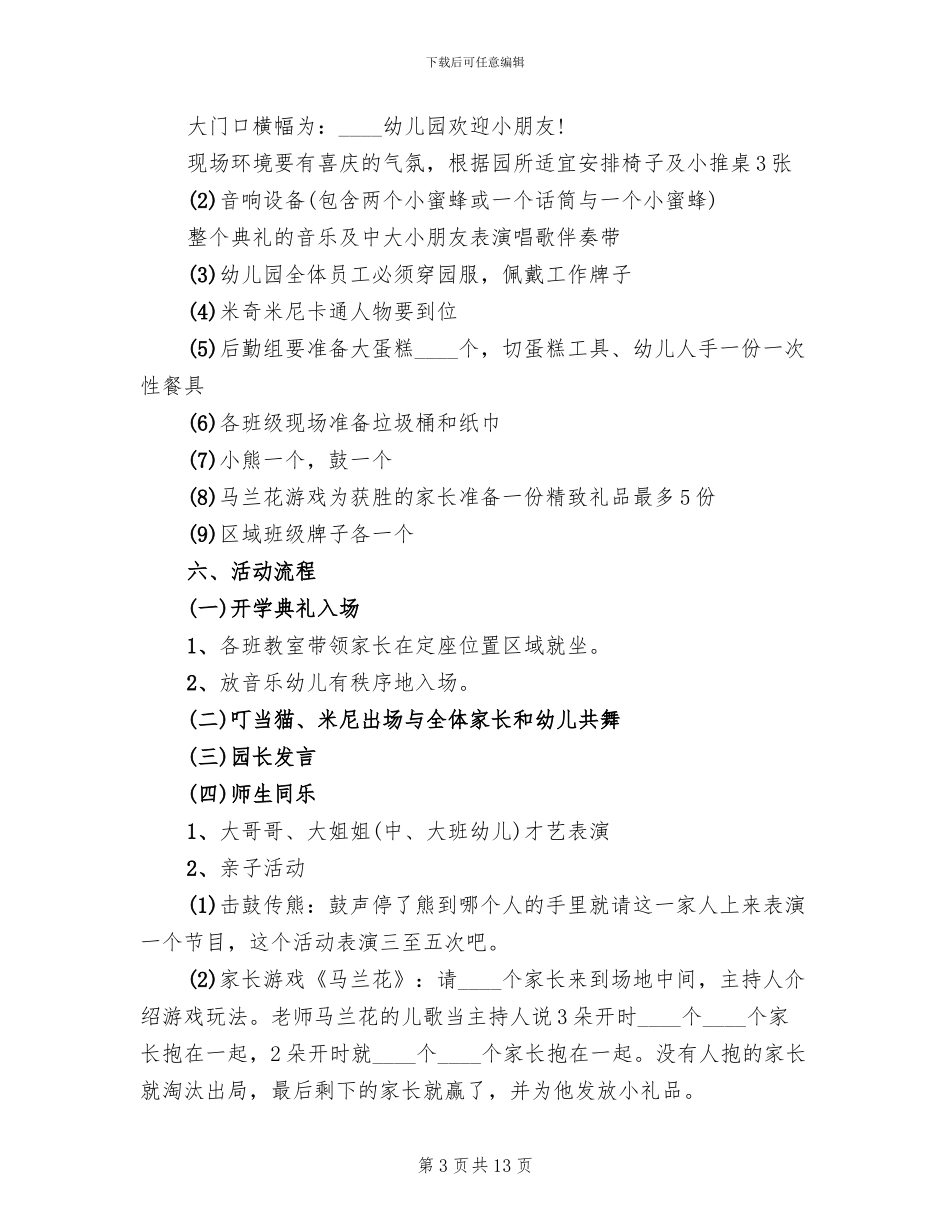 幼儿园春季开学典礼方案_第3页