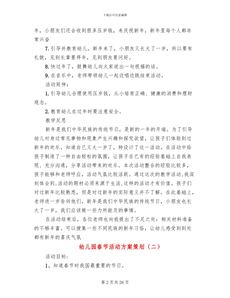 幼儿园春节活动方案策划(15篇)_第2页