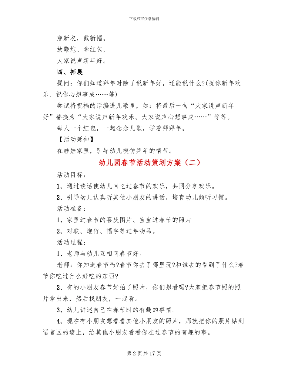 幼儿园春节活动策划方案_第2页