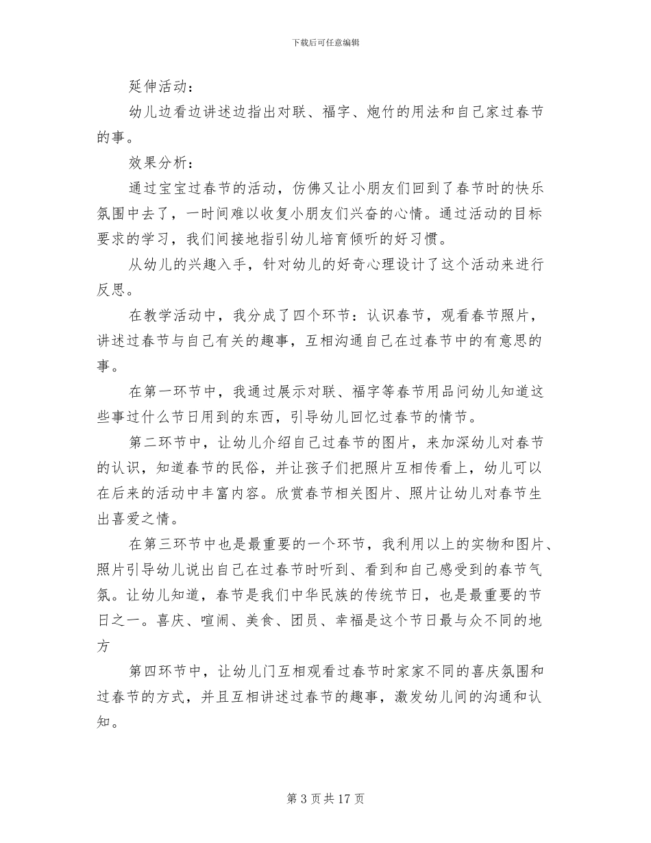 幼儿园春节活动策划方案_第3页