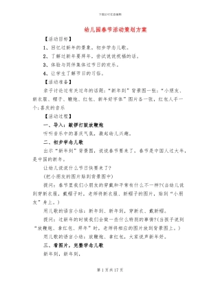 幼儿园春节活动策划方案