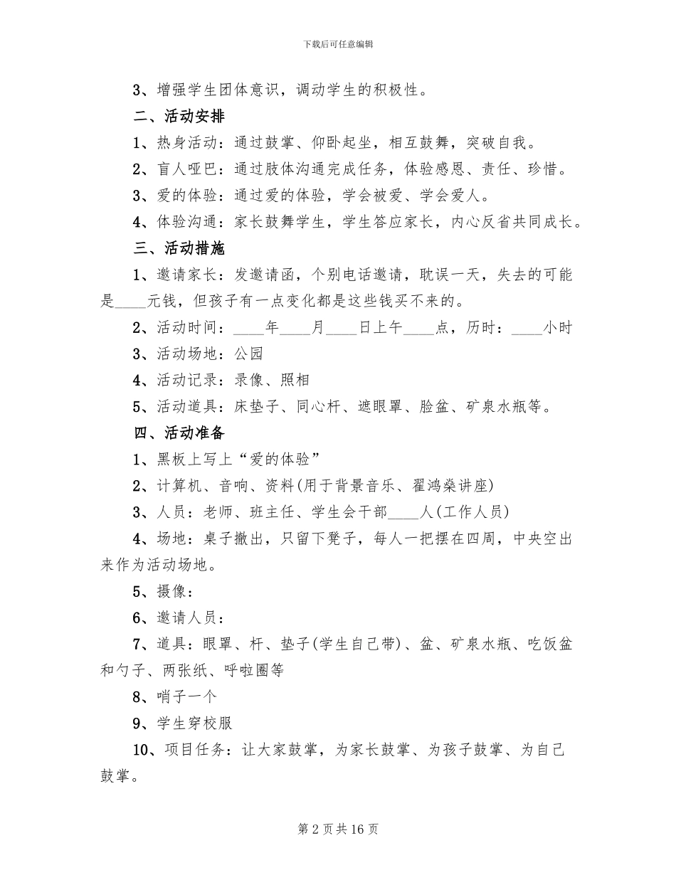 幼儿园校园活动方案2024合集_第2页