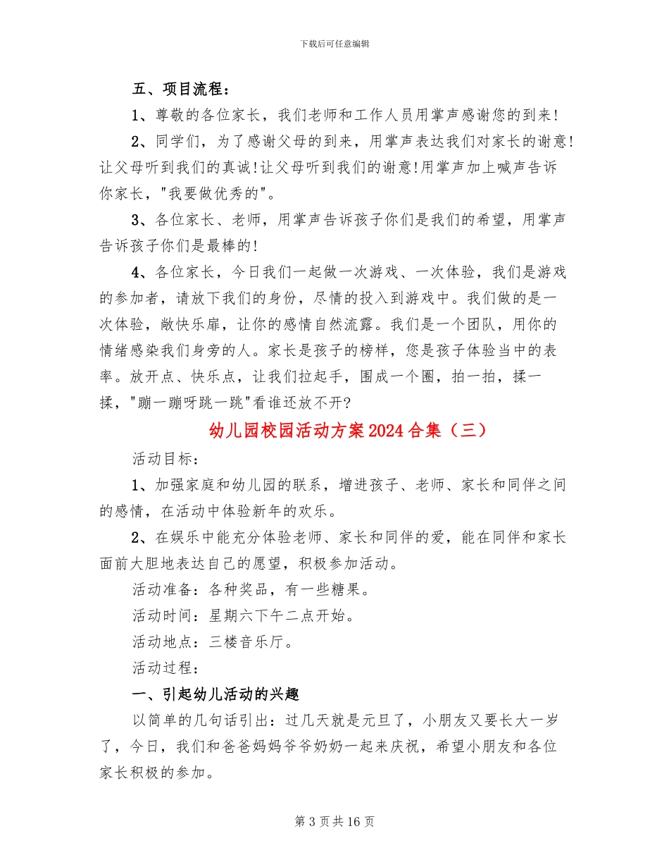 幼儿园校园活动方案2024合集_第3页