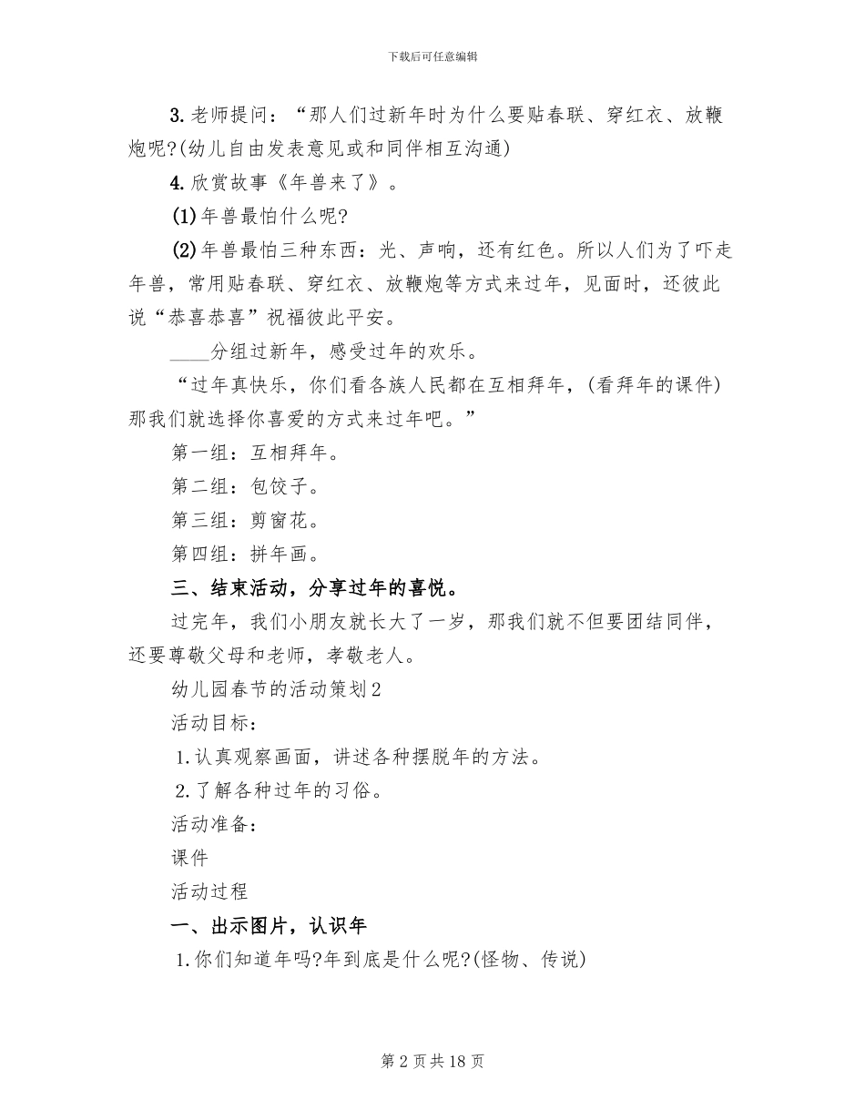 幼儿园春节的活动策划方案_第2页