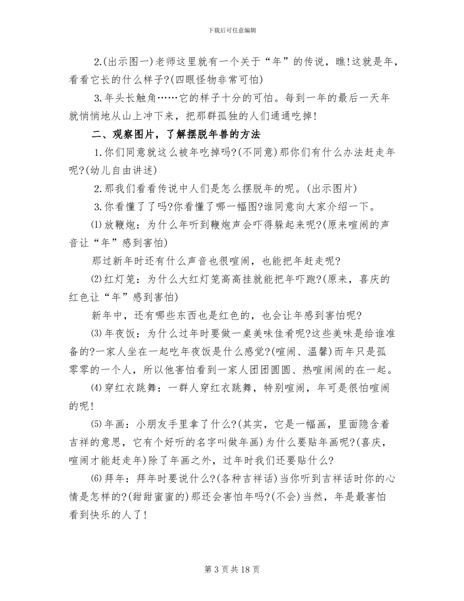 幼儿园春节的活动策划方案_第3页