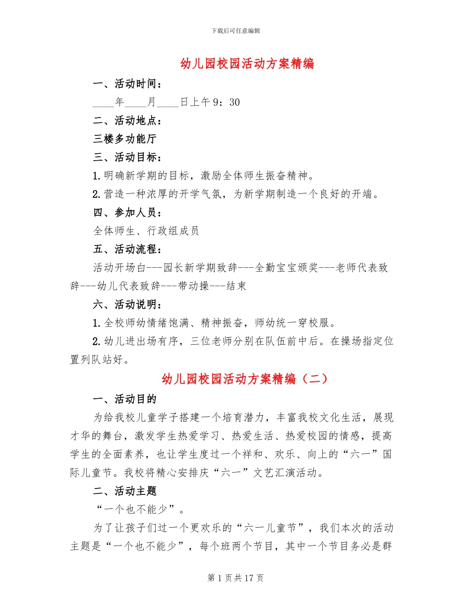 幼儿园校园活动方案精编(10篇)_第1页