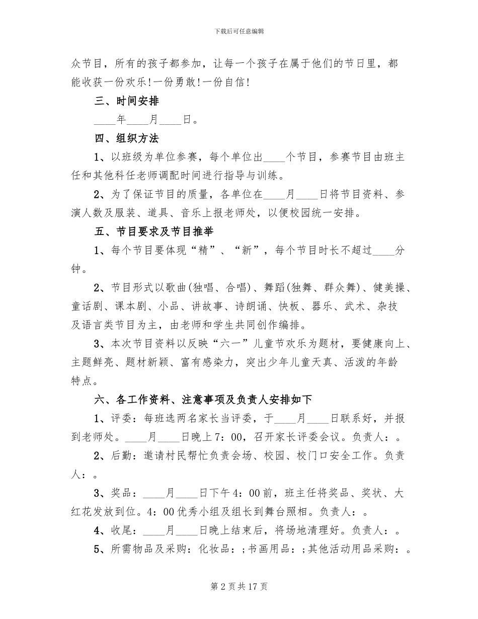 幼儿园校园活动方案精编(10篇)_第2页