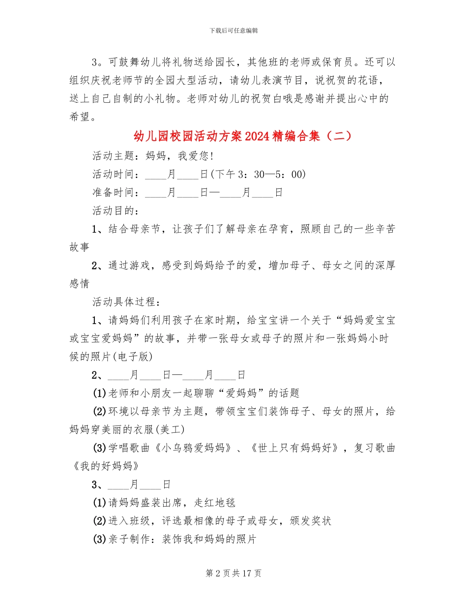 幼儿园校园活动方案2024精编合集(10篇)_第2页