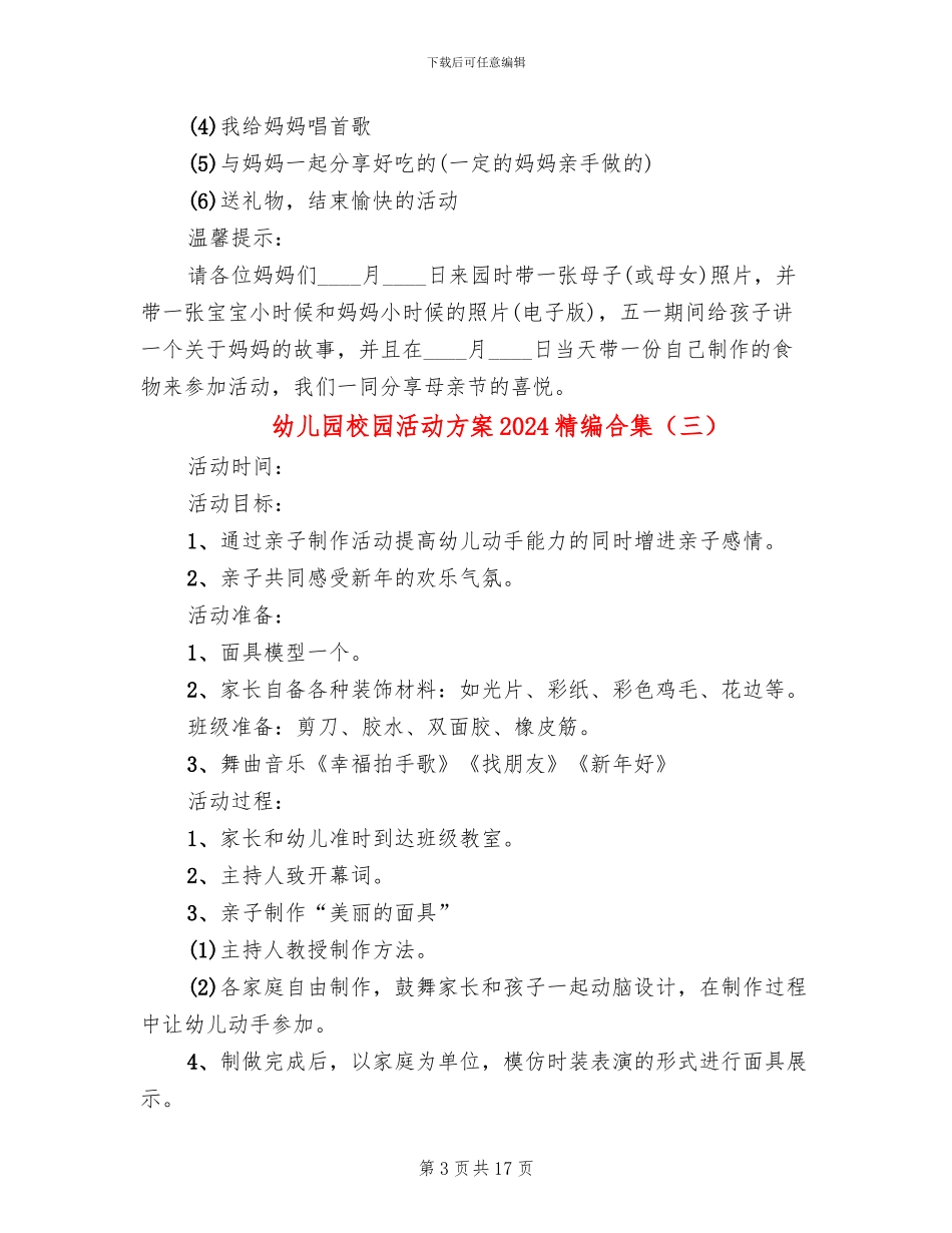 幼儿园校园活动方案2024精编合集(10篇)_第3页
