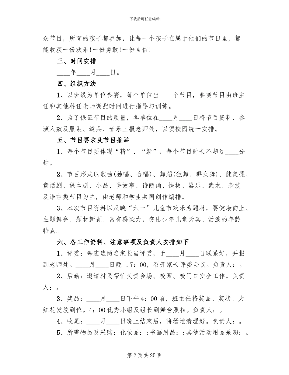 幼儿园校园活动方案精编_第2页