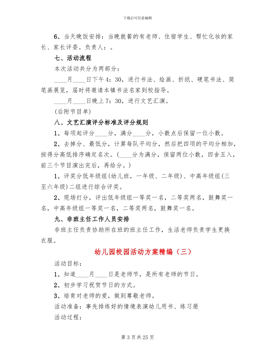 幼儿园校园活动方案精编_第3页