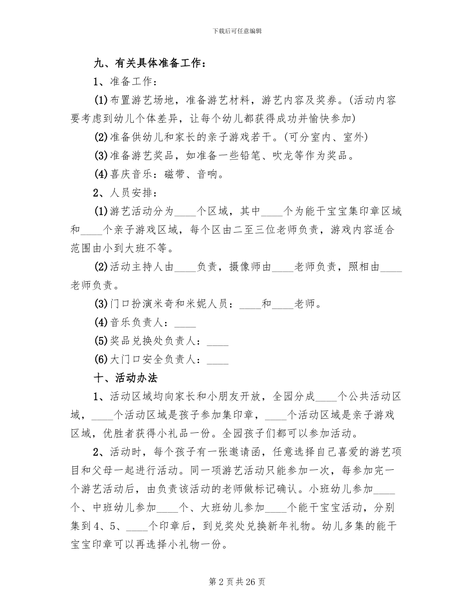 幼儿园校园活动方案精编集锦_第2页