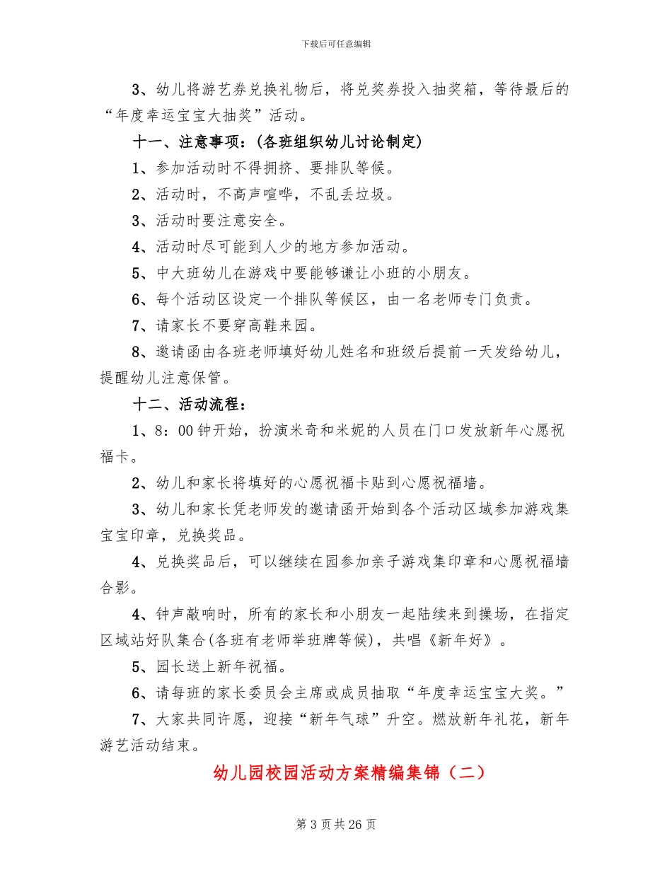 幼儿园校园活动方案精编集锦_第3页