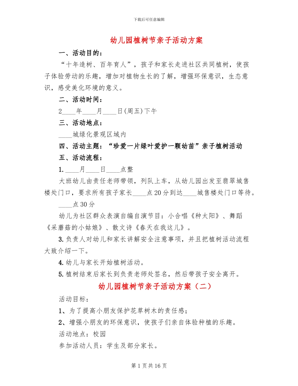 幼儿园植树节亲子活动方案(13篇)_第1页