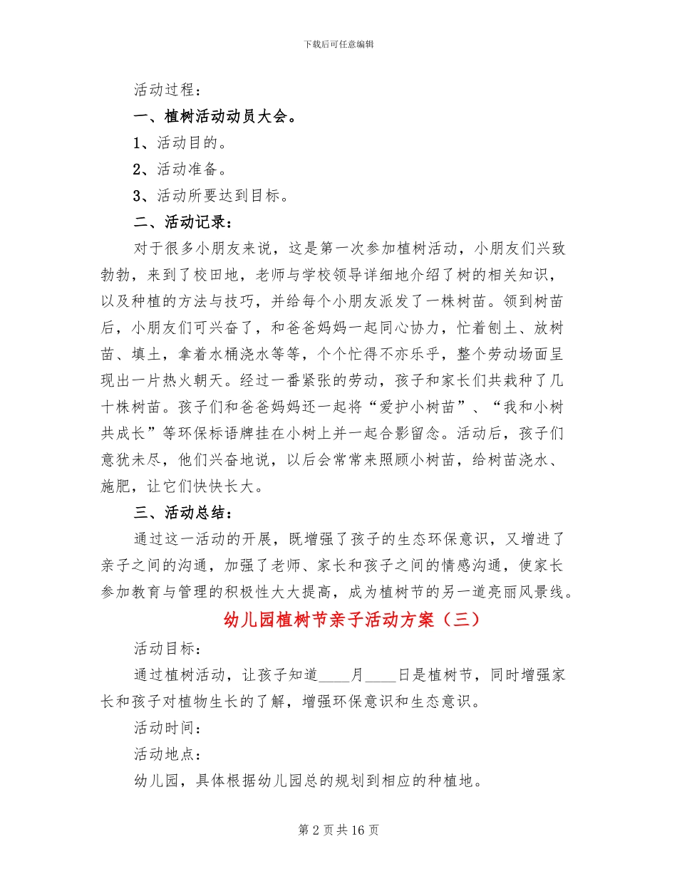 幼儿园植树节亲子活动方案(13篇)_第2页