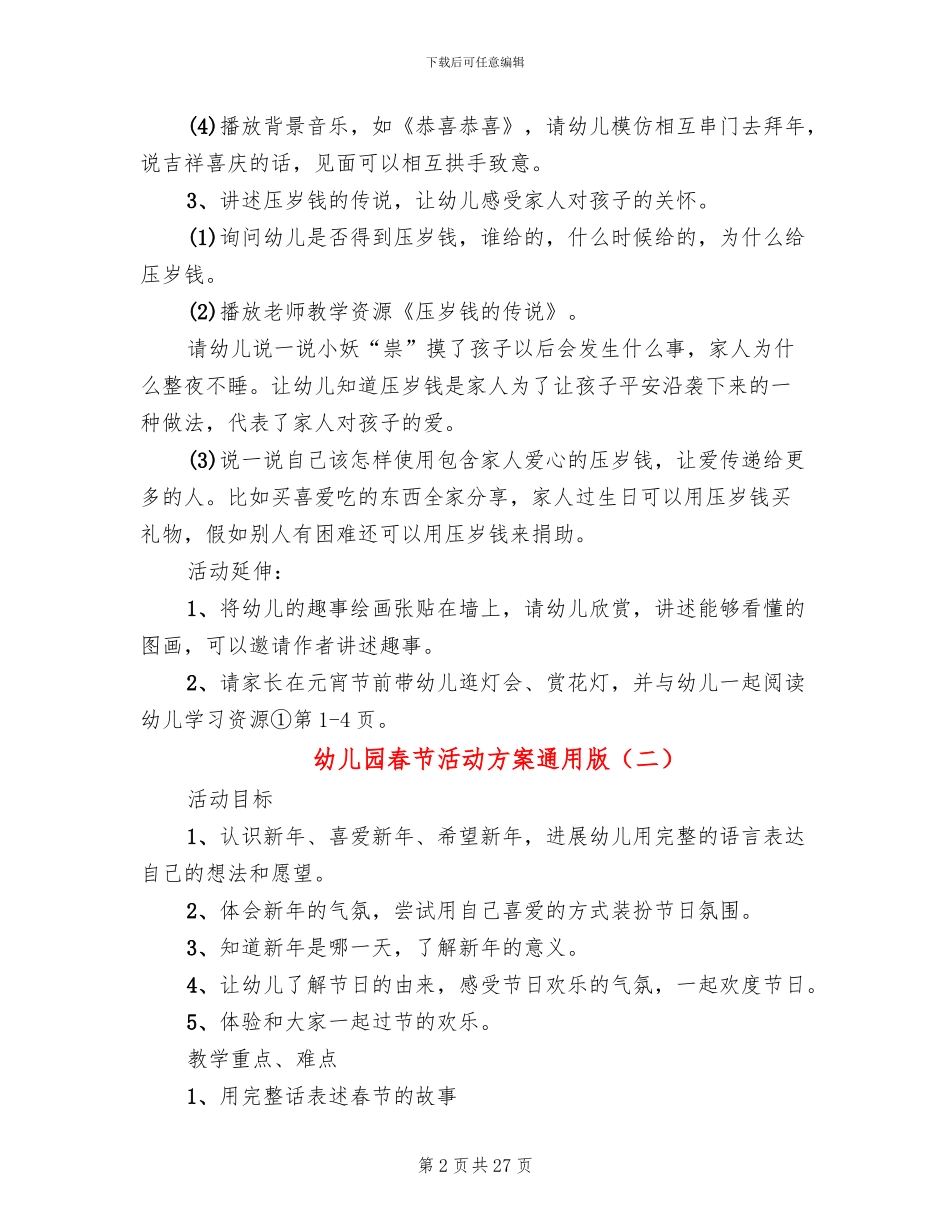 幼儿园春节活动方案通用版(15篇)_第2页