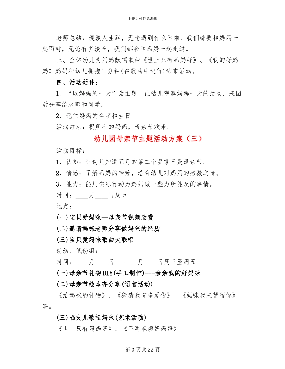 幼儿园母亲节主题活动方案(10篇)_第3页