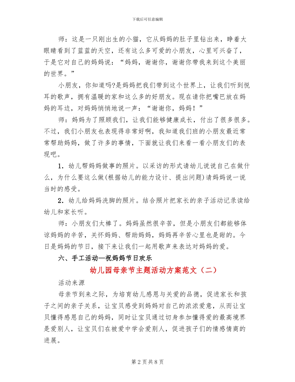 幼儿园母亲节主题活动方案范文_第2页