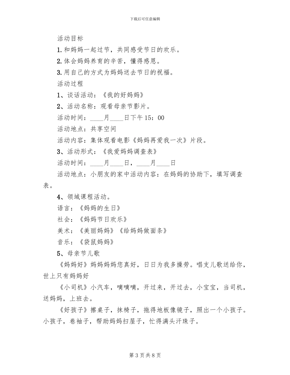 幼儿园母亲节主题活动方案范文_第3页