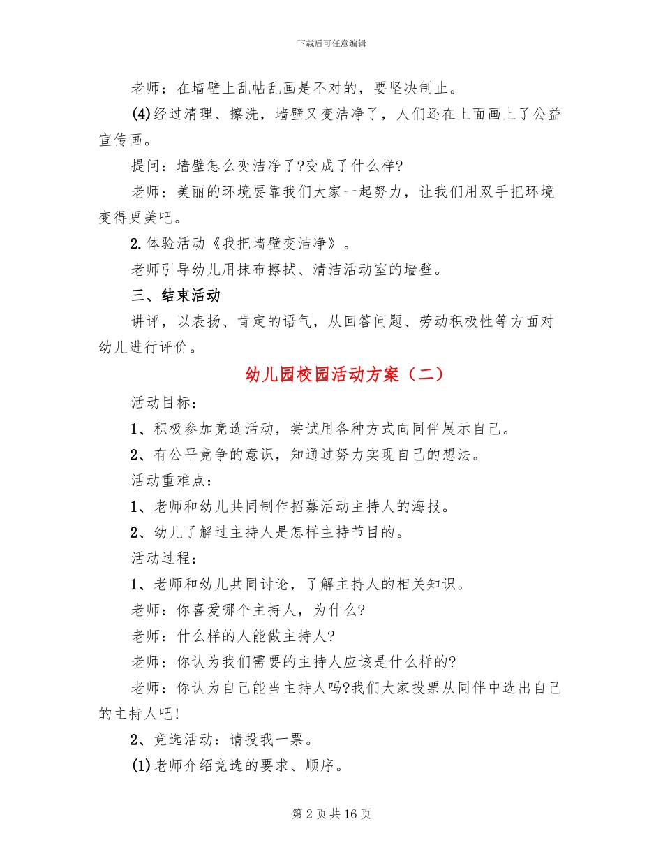 幼儿园校园活动方案_第2页