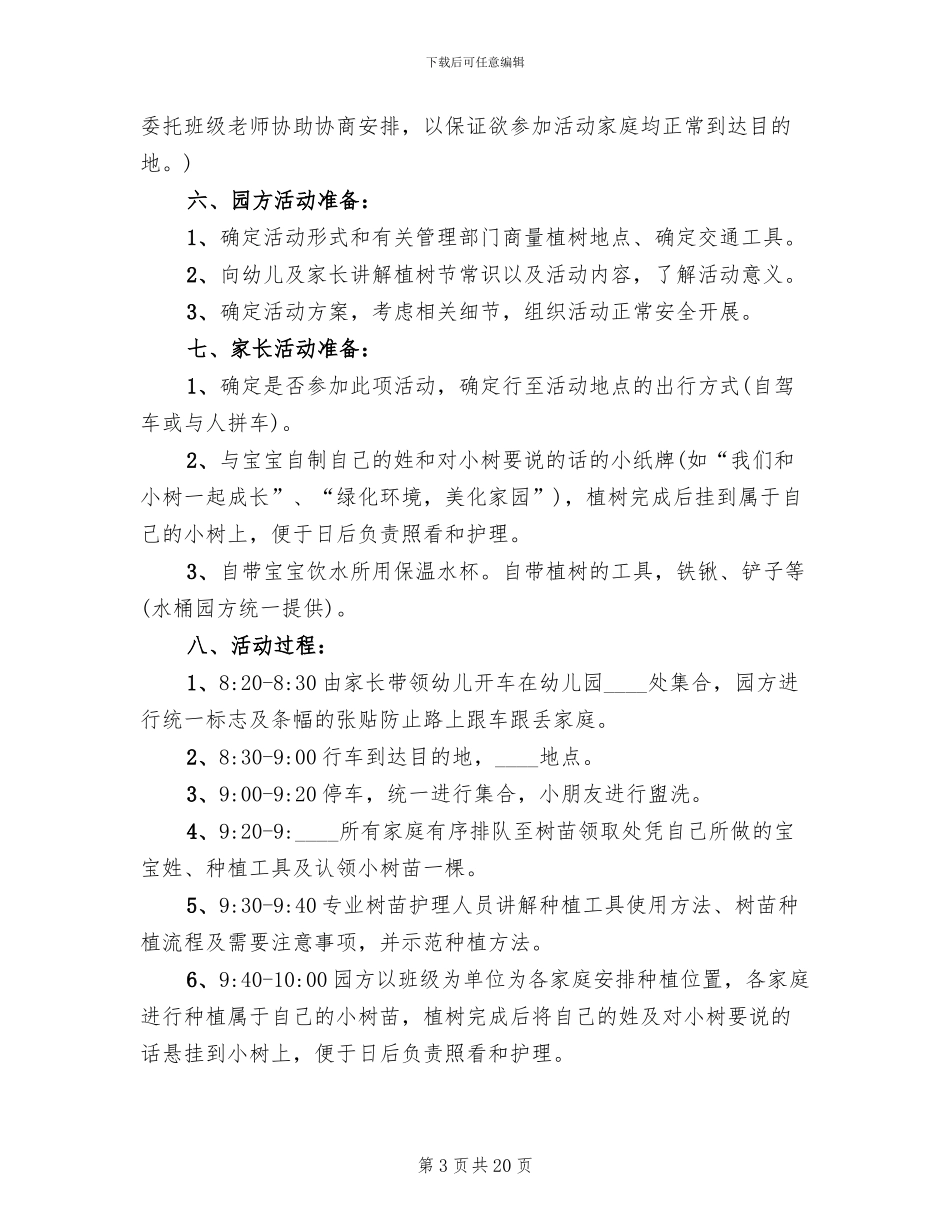 幼儿园植树节主题活动方案(13篇)_第3页