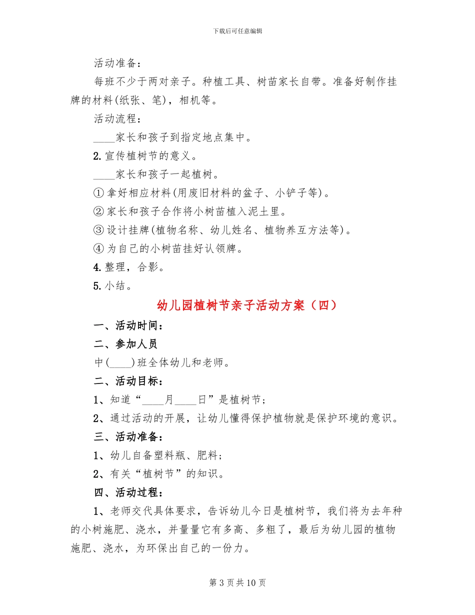 幼儿园植树节亲子活动方案_第3页